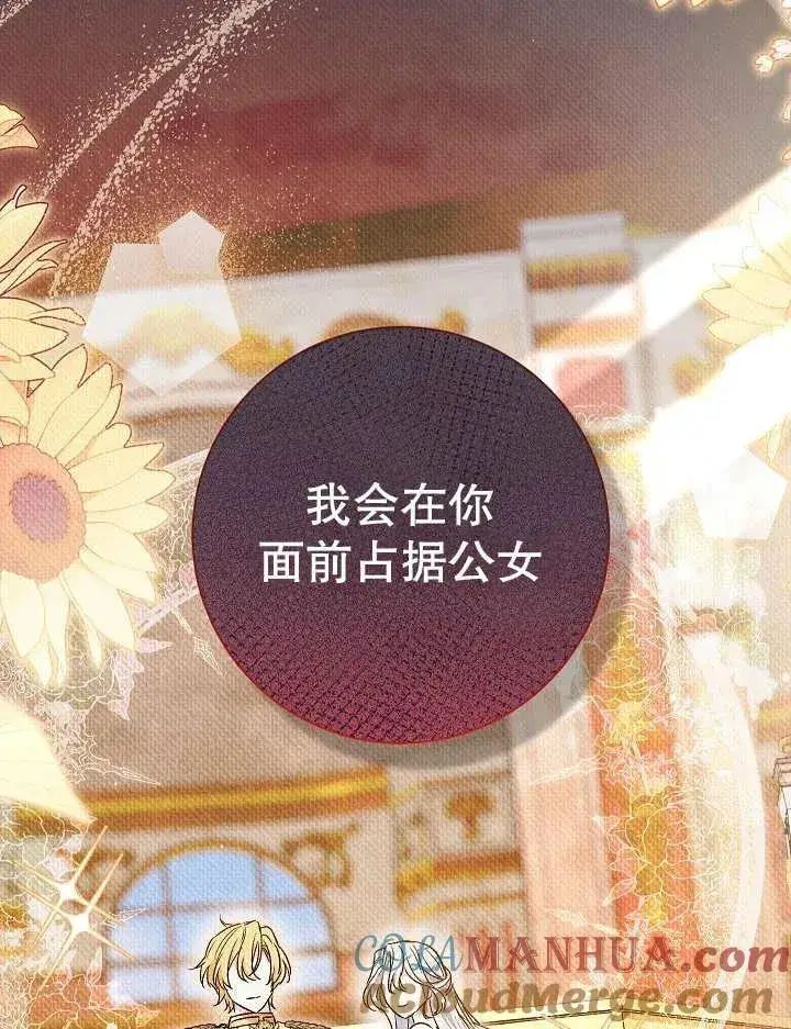 《恶女的相亲对象太完美了》第35话图81