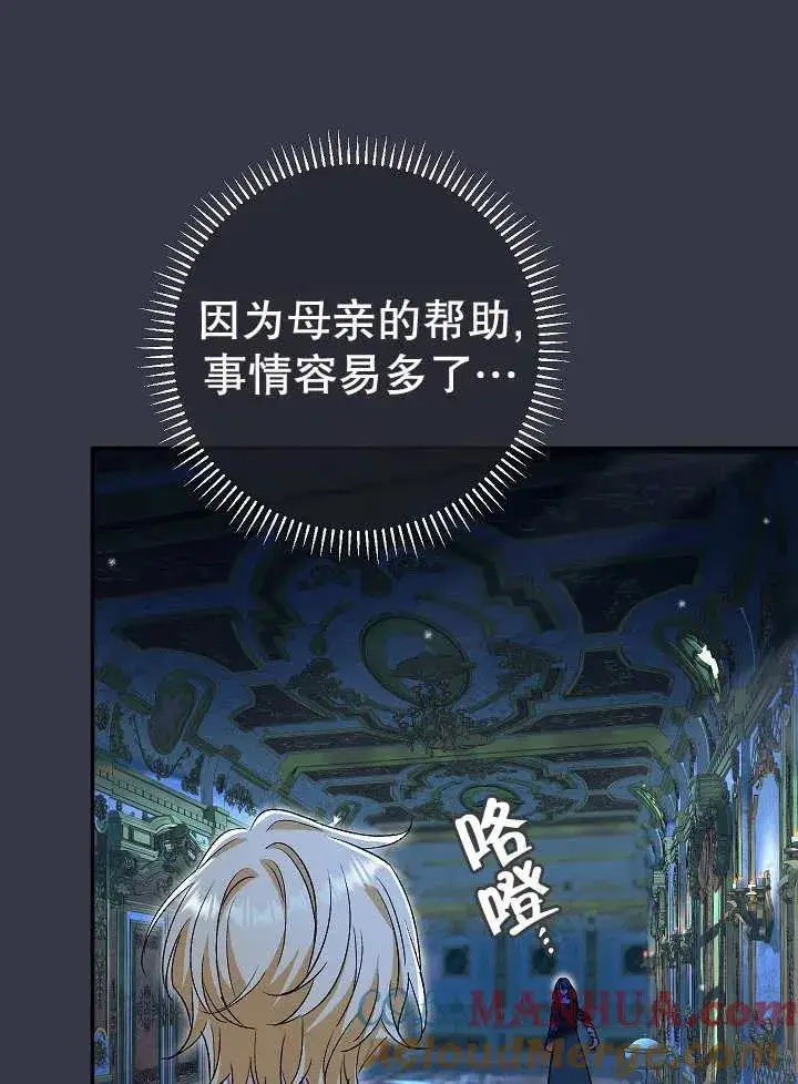 《恶女的相亲对象太完美了》第35话图85