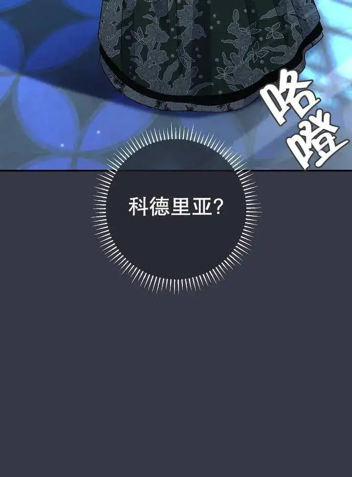 《恶女的相亲对象太完美了》第35话图88