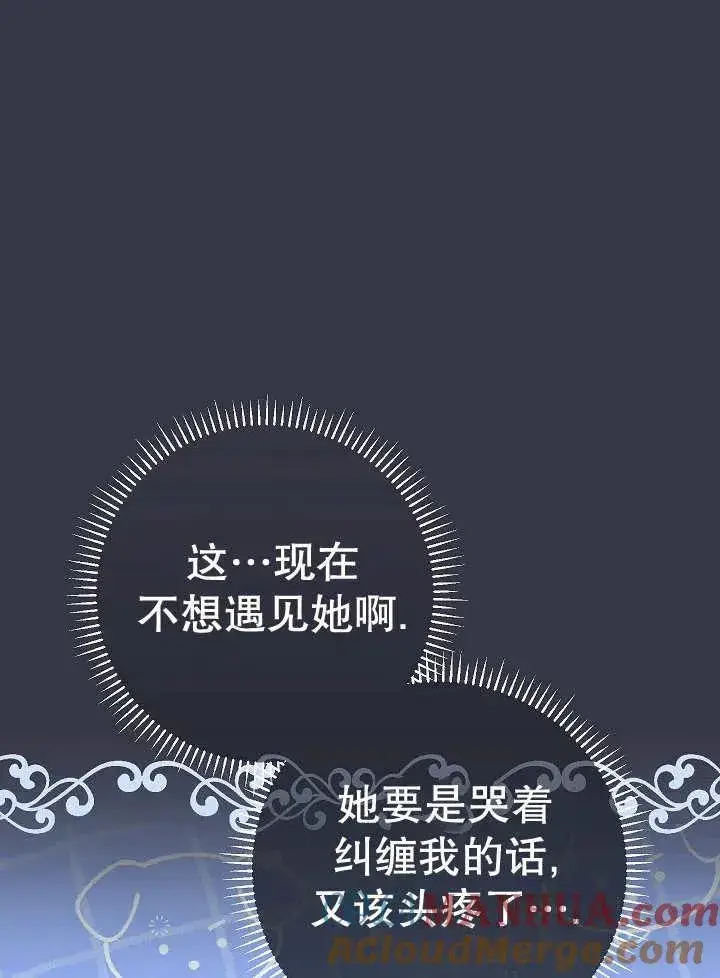 《恶女的相亲对象太完美了》第35话图89