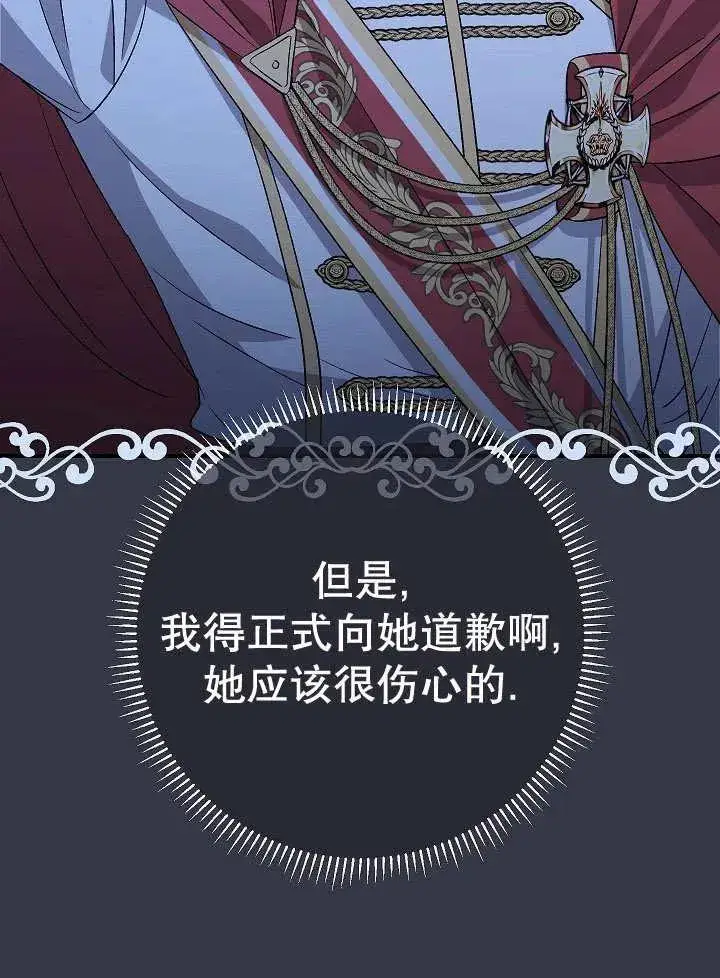 《恶女的相亲对象太完美了》第35话图91