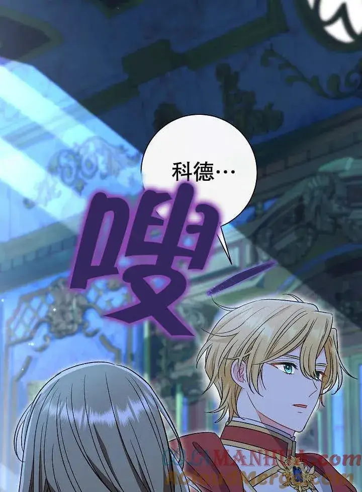 《恶女的相亲对象太完美了》第35话图93