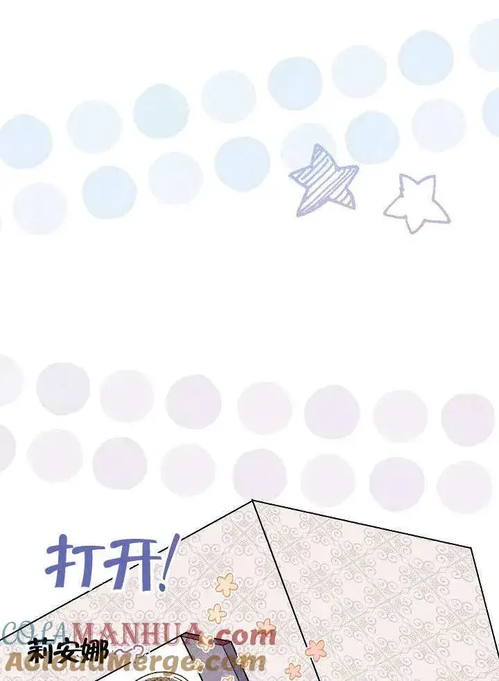 《恶女的相亲对象太完美了》第36话图101