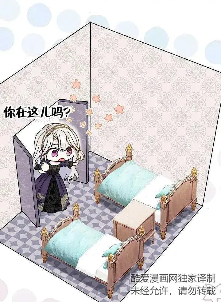 《恶女的相亲对象太完美了》第36话图103