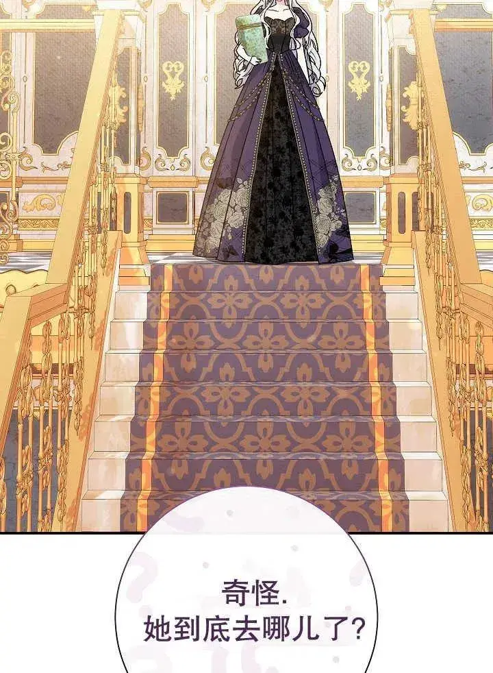 《恶女的相亲对象太完美了》第36话图106