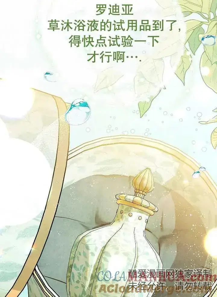 《恶女的相亲对象太完美了》第36话图109