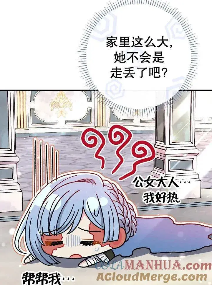 《恶女的相亲对象太完美了》第36话图113
