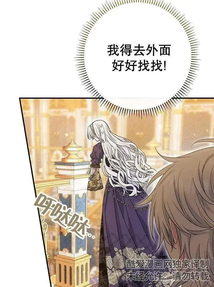 《恶女的相亲对象太完美了》第36话图115