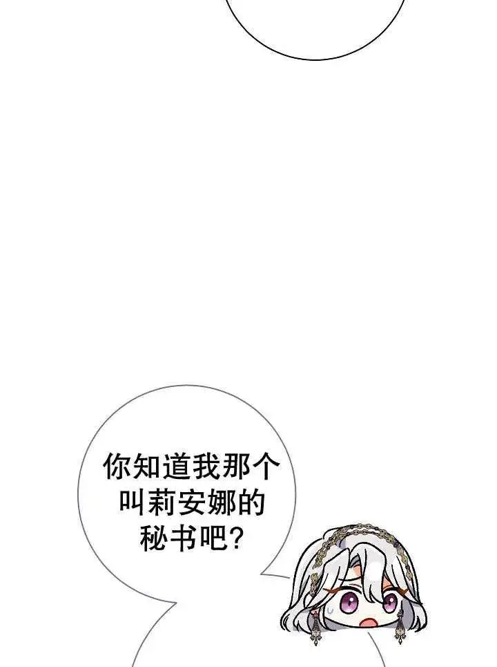 《恶女的相亲对象太完美了》第36话图118
