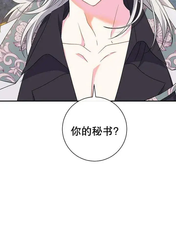《恶女的相亲对象太完美了》第36话图120