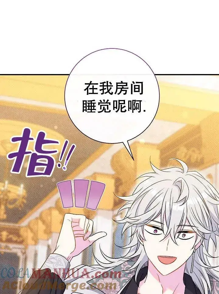 《恶女的相亲对象太完美了》第36话图121