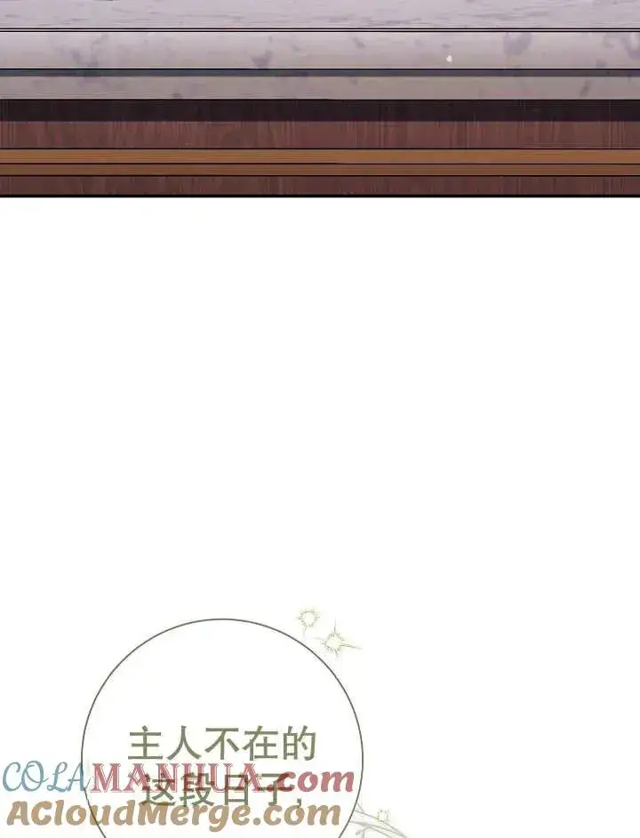 《恶女的相亲对象太完美了》第36话图21