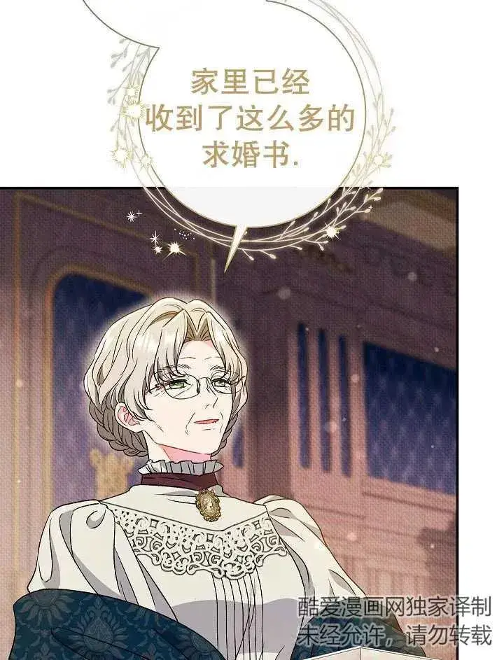 《恶女的相亲对象太完美了》第36话图22