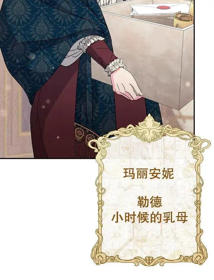《恶女的相亲对象太完美了》第36话图23