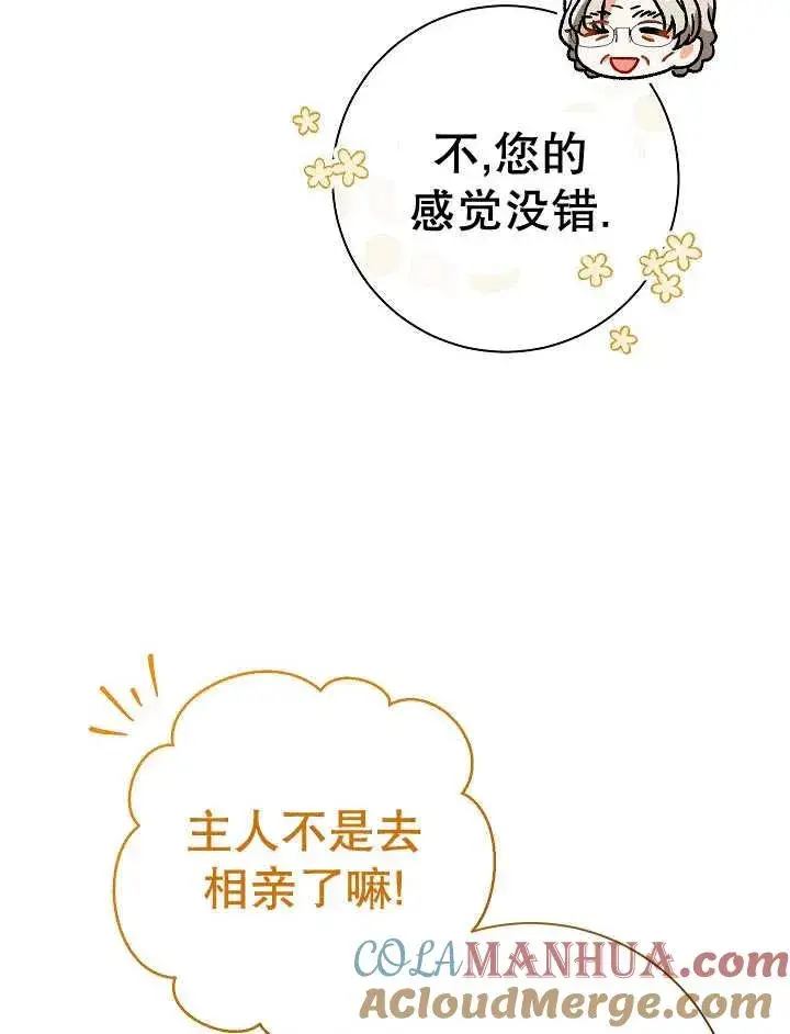 《恶女的相亲对象太完美了》第36话图25