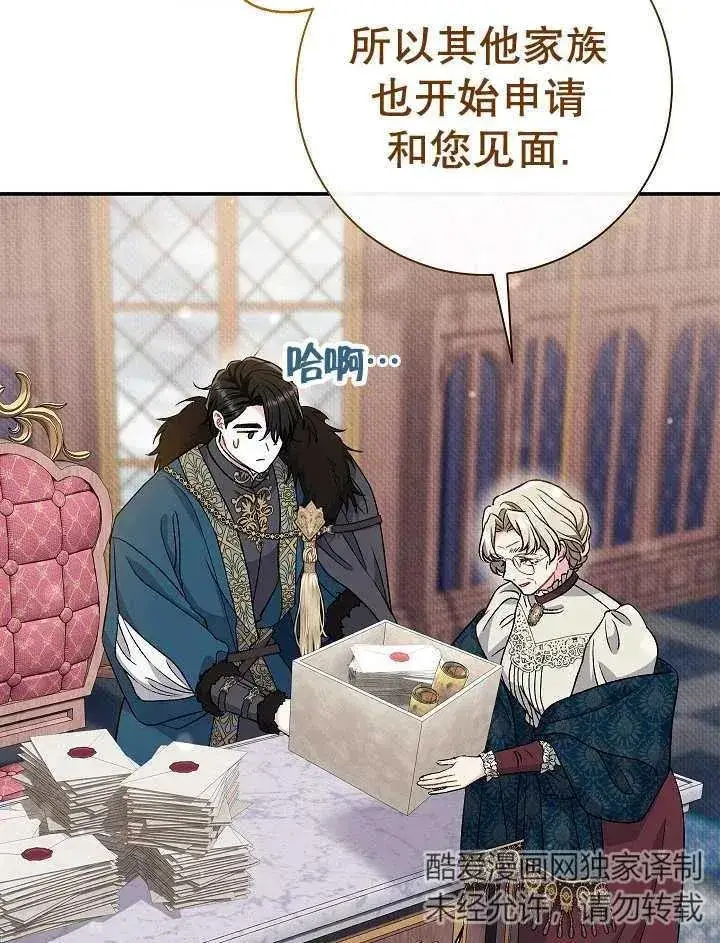 《恶女的相亲对象太完美了》第36话图26