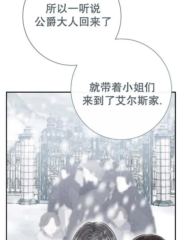 《恶女的相亲对象太完美了》第36话图28