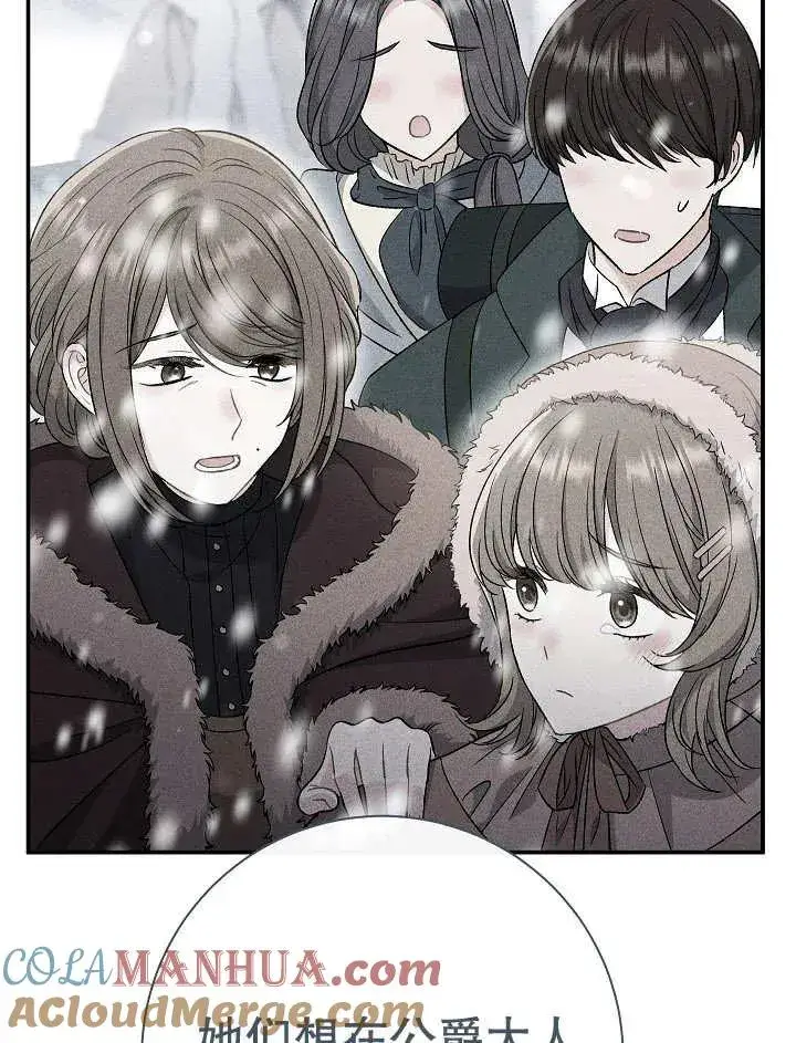 《恶女的相亲对象太完美了》第36话图29