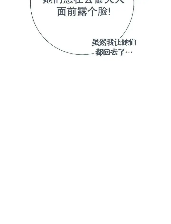 《恶女的相亲对象太完美了》第36话图30