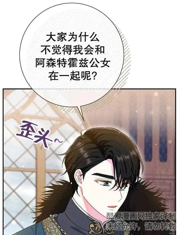 《恶女的相亲对象太完美了》第36话图31
