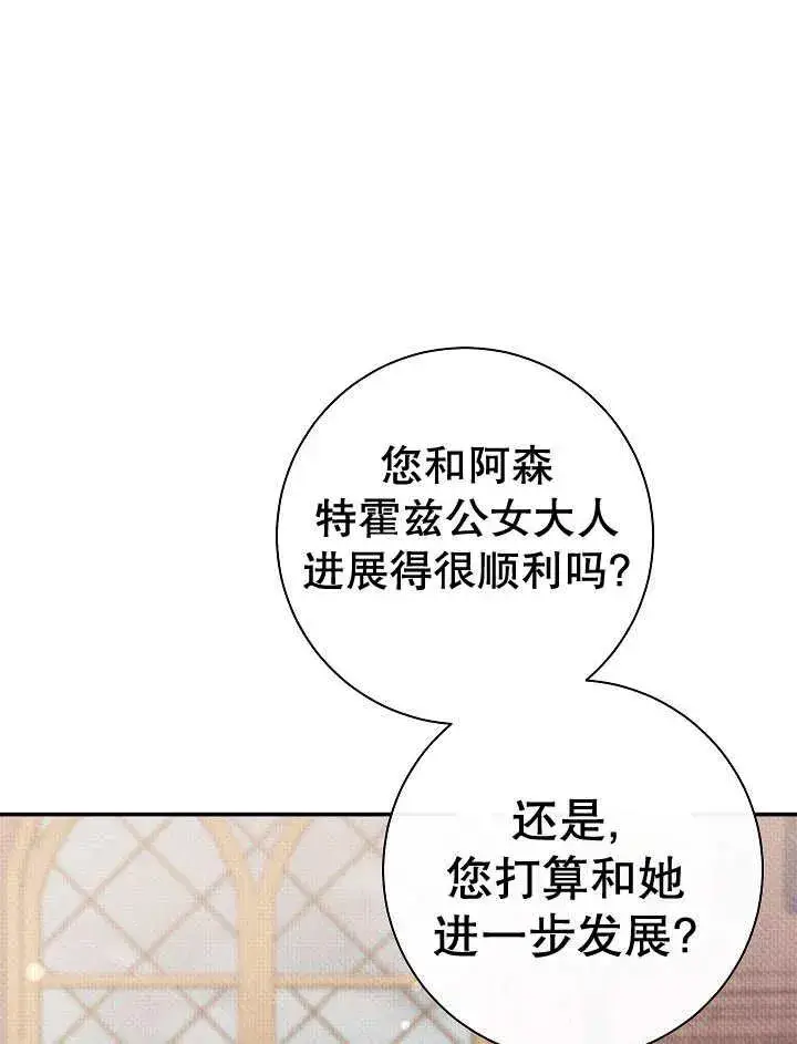 《恶女的相亲对象太完美了》第36话图36