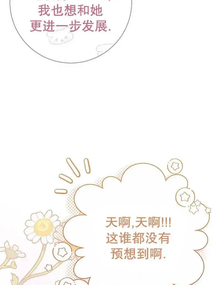 《恶女的相亲对象太完美了》第36话图38