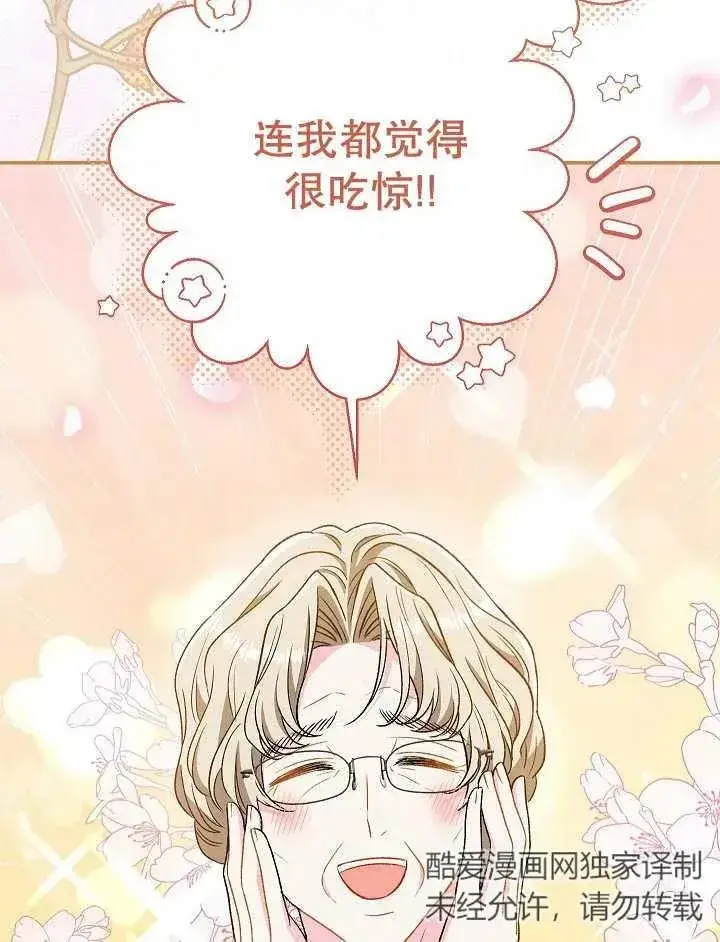 《恶女的相亲对象太完美了》第36话图39