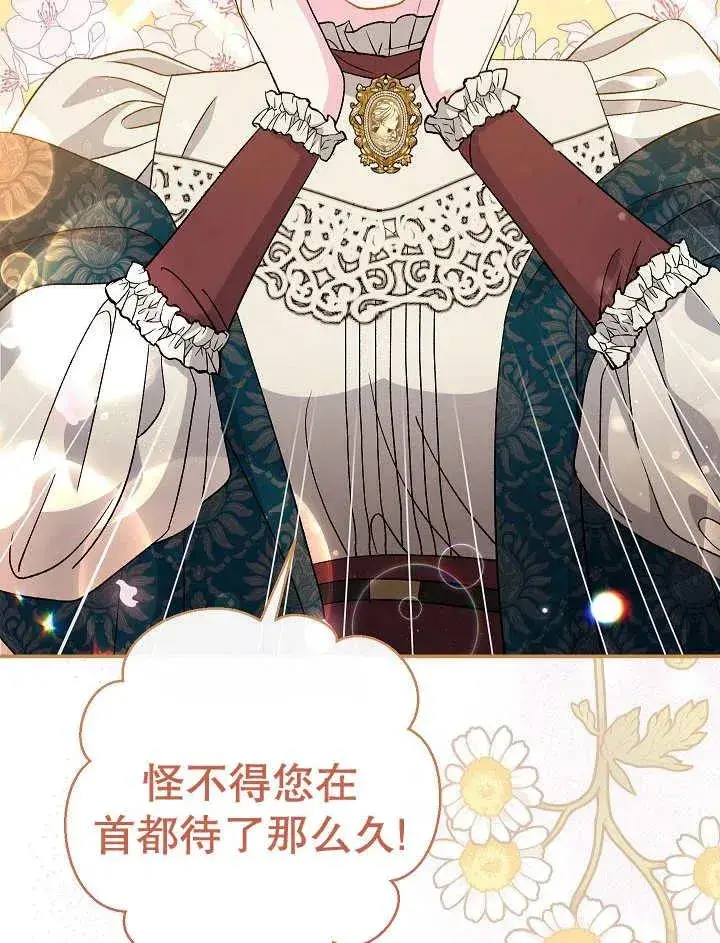 《恶女的相亲对象太完美了》第36话图40