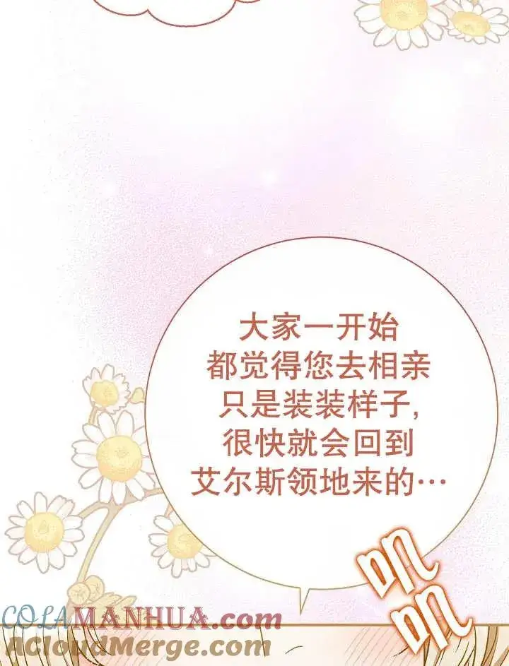 《恶女的相亲对象太完美了》第36话图41
