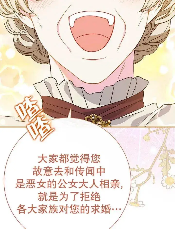 《恶女的相亲对象太完美了》第36话图42