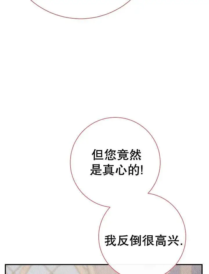 《恶女的相亲对象太完美了》第36话图43