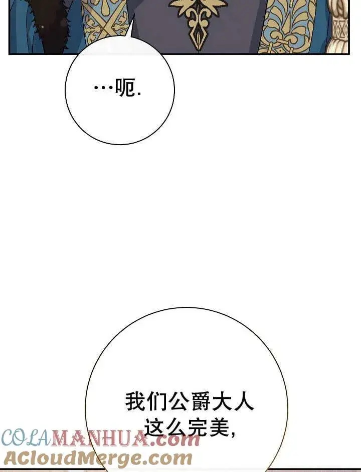 《恶女的相亲对象太完美了》第36话图45