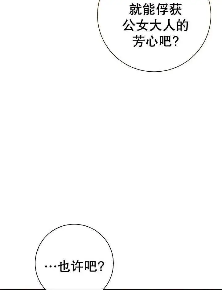 《恶女的相亲对象太完美了》第36话图47