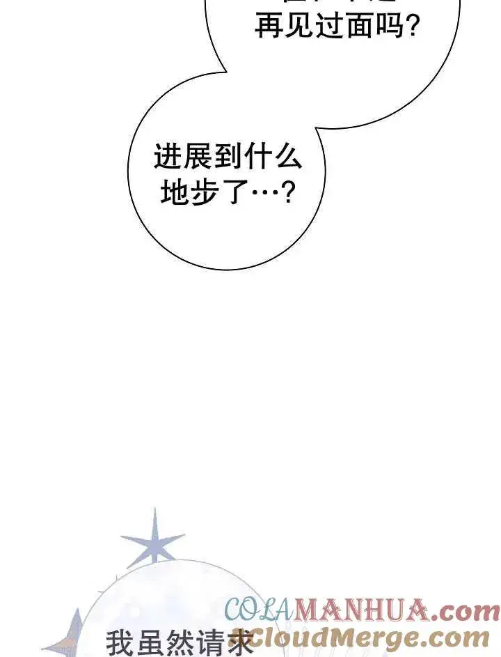 《恶女的相亲对象太完美了》第36话图49