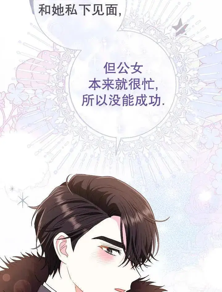 《恶女的相亲对象太完美了》第36话图50
