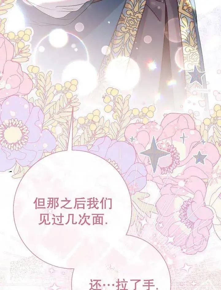 《恶女的相亲对象太完美了》第36话图52