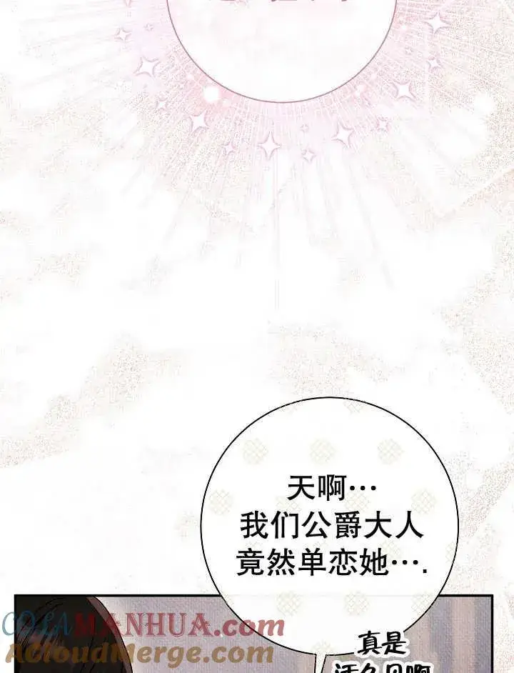 《恶女的相亲对象太完美了》第36话图53
