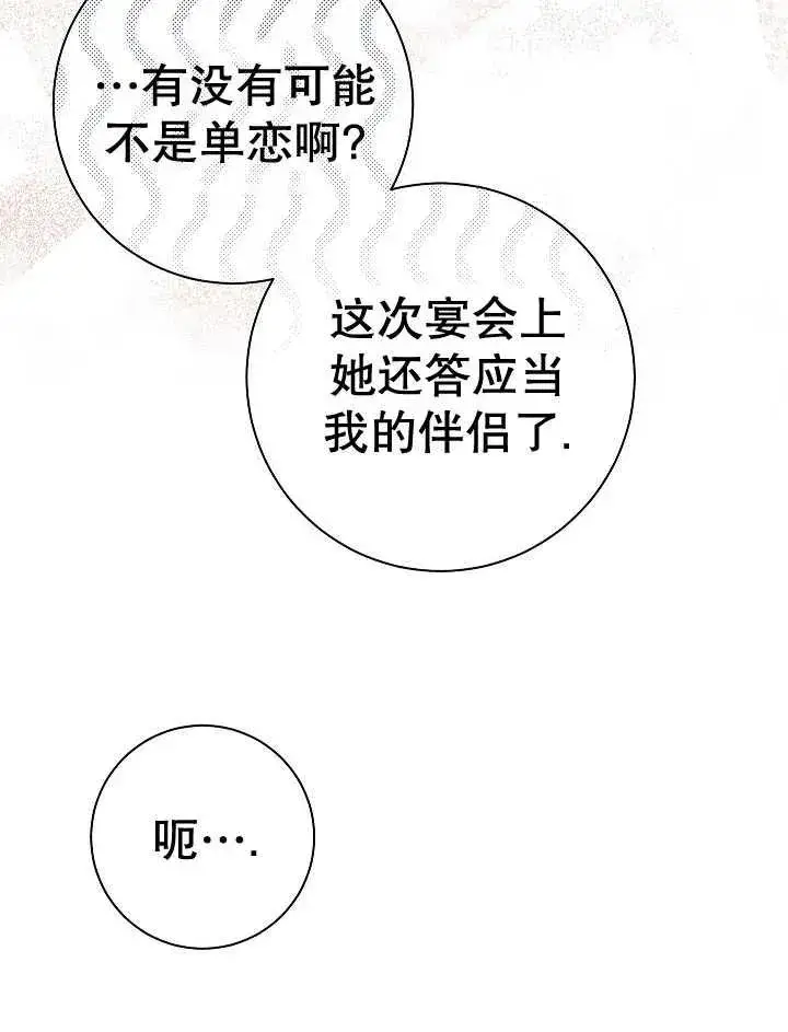 《恶女的相亲对象太完美了》第36话图55