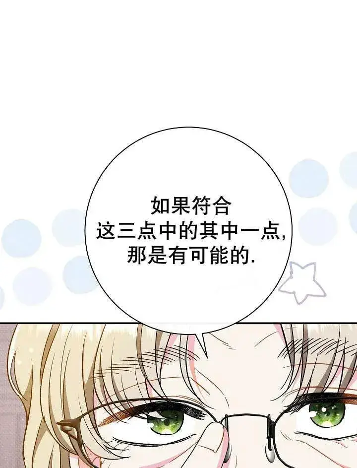 《恶女的相亲对象太完美了》第36话图56
