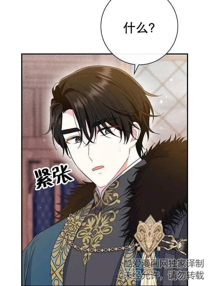 《恶女的相亲对象太完美了》第36话图58
