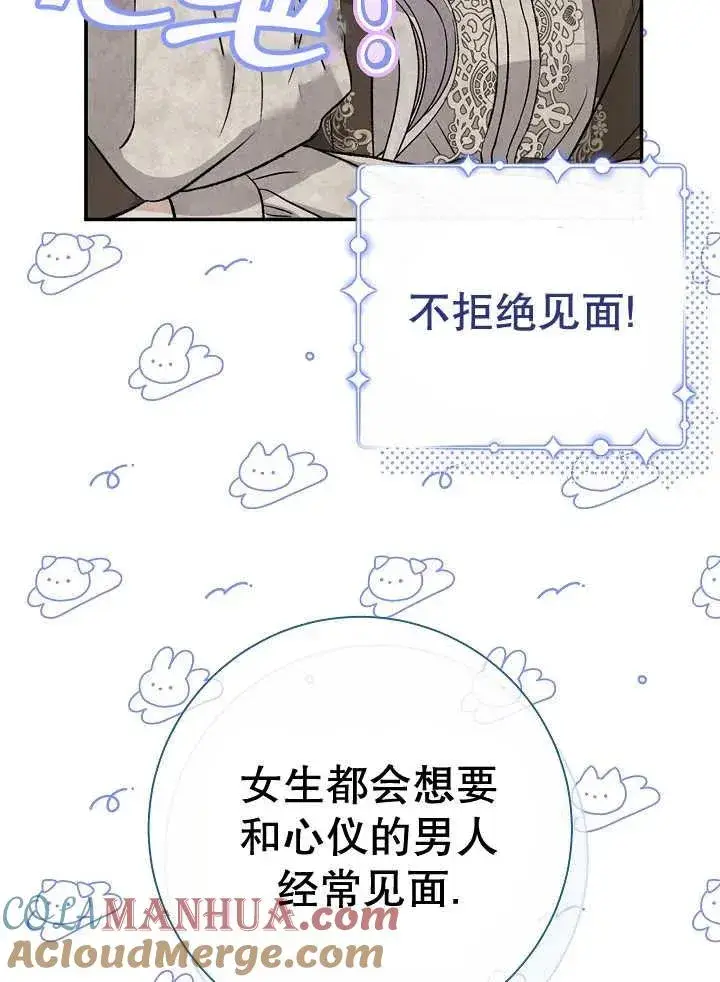 《恶女的相亲对象太完美了》第36话图61