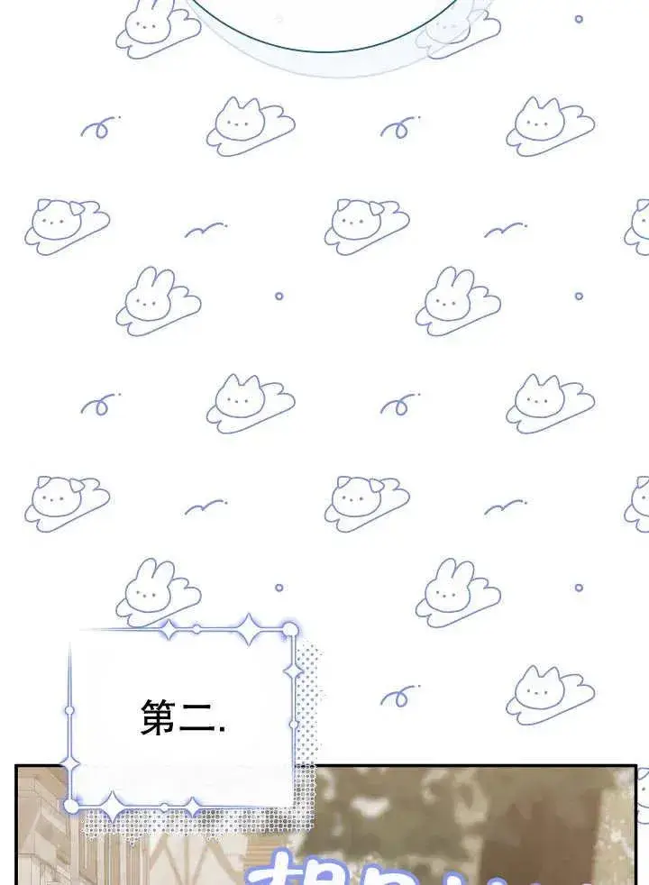 《恶女的相亲对象太完美了》第36话图62