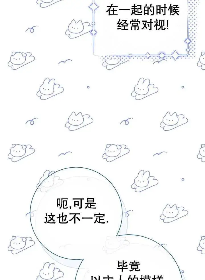 《恶女的相亲对象太完美了》第36话图64
