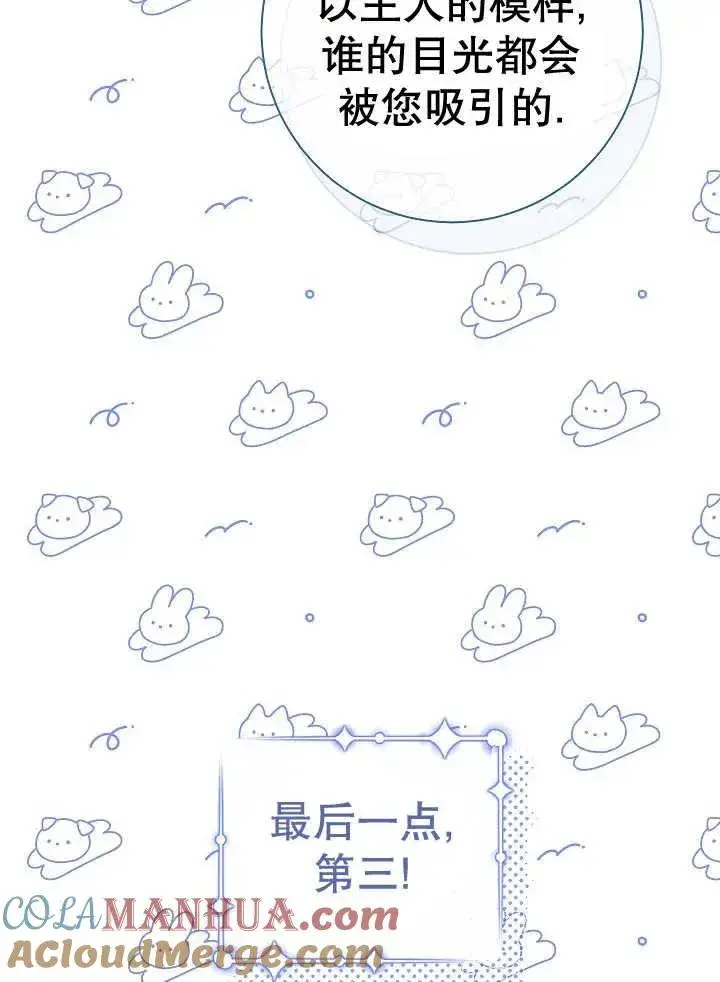 《恶女的相亲对象太完美了》第36话图65
