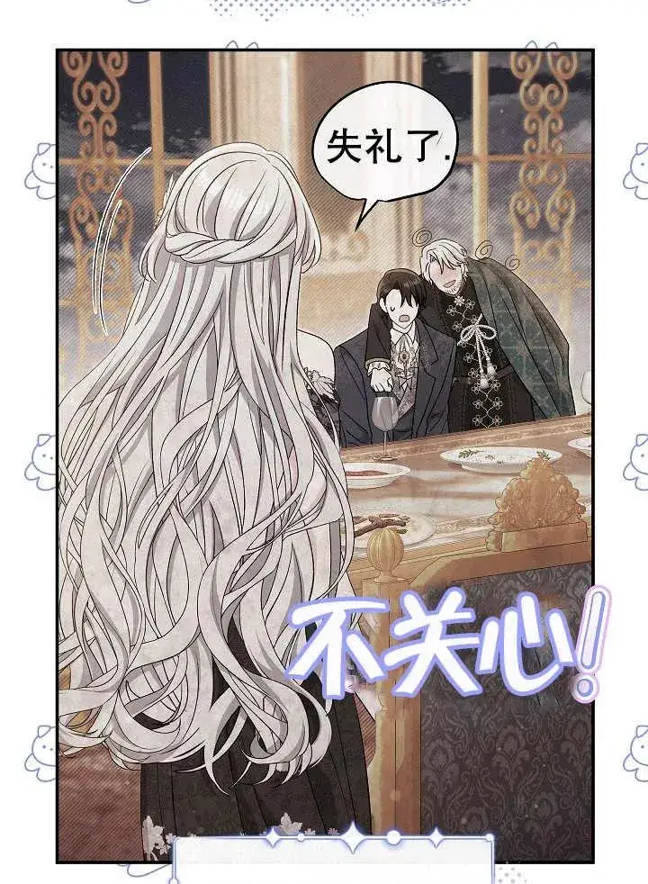 《恶女的相亲对象太完美了》第36话图66