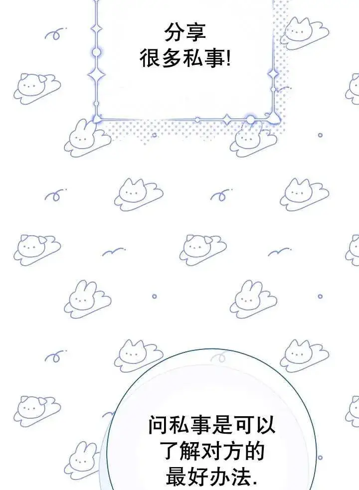 《恶女的相亲对象太完美了》第36话图67