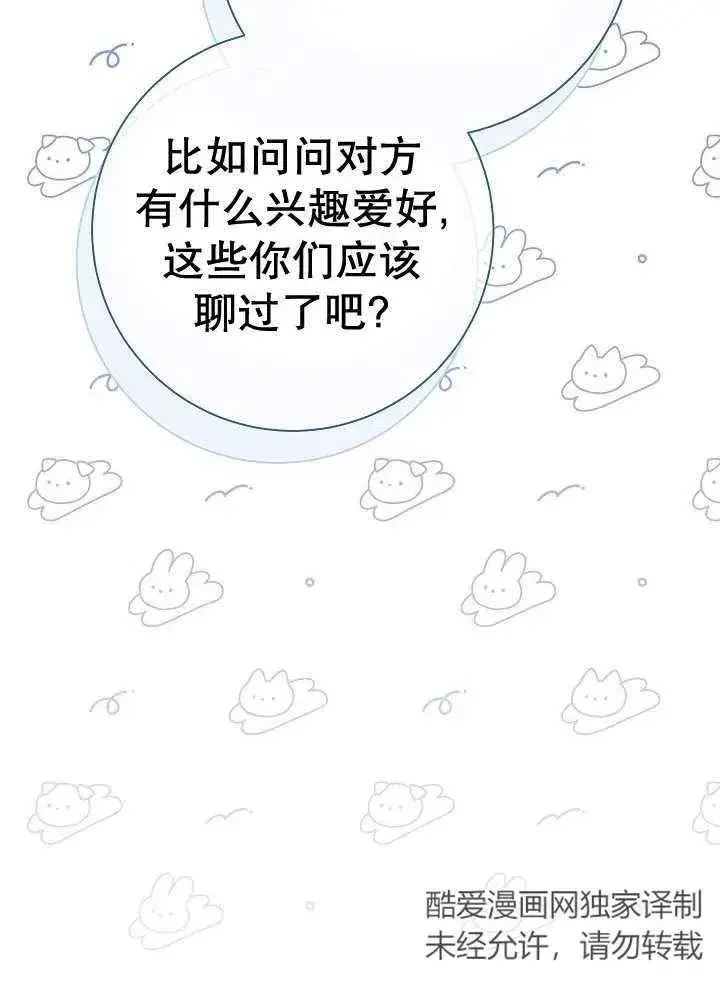 《恶女的相亲对象太完美了》第36话图68