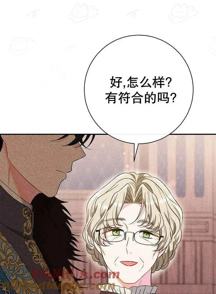 《恶女的相亲对象太完美了》第36话图69