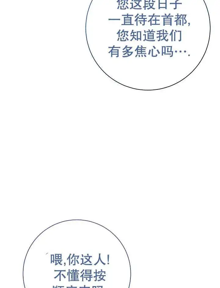 《恶女的相亲对象太完美了》第36话图7