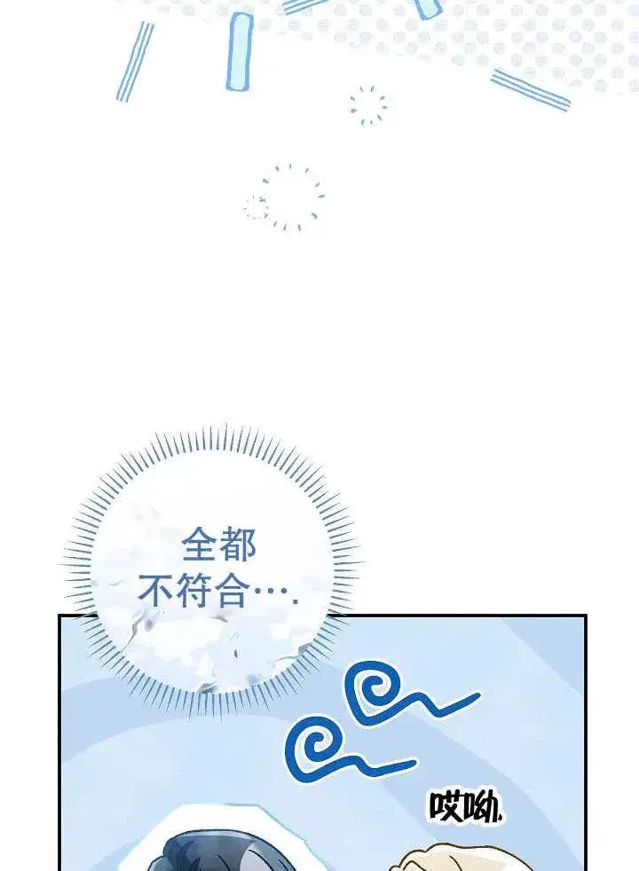 《恶女的相亲对象太完美了》第36话图72